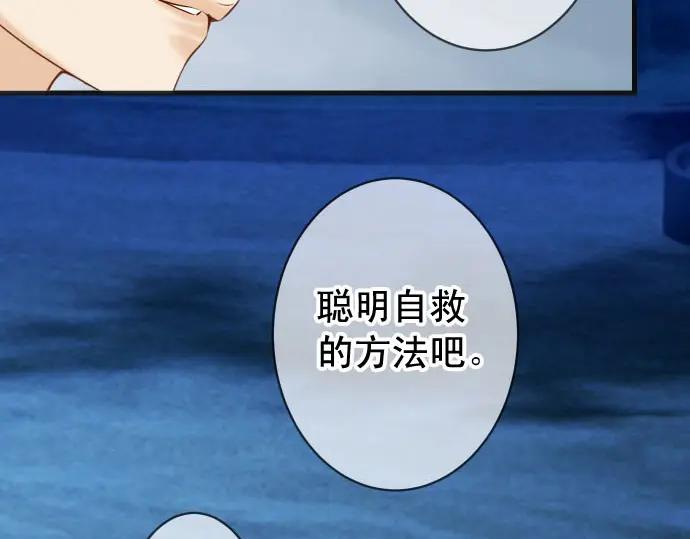 复仇要冷冷端上 - 第236话 经过 - 第78张图