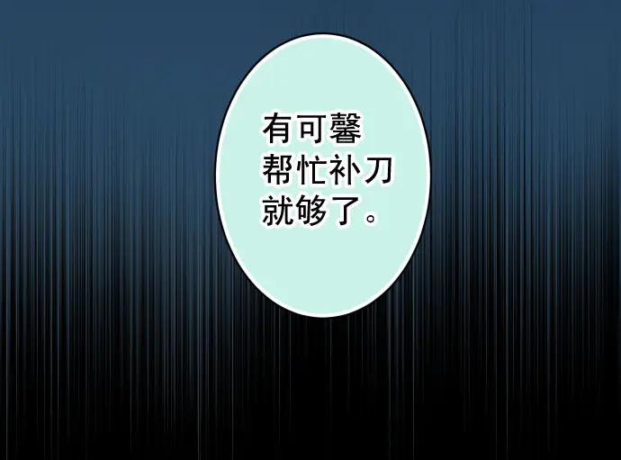 复仇要冷冷端上 - 第236话 经过 - 第47张图