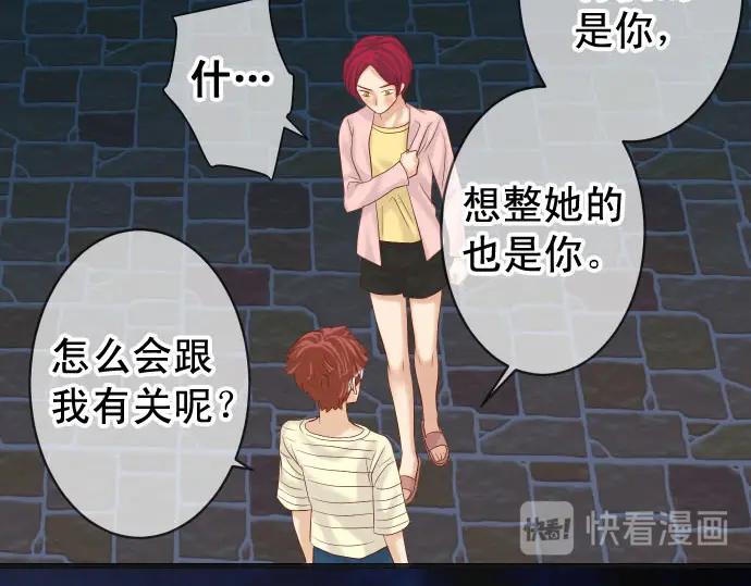 复仇要冷冷端上 - 第236话 经过 - 第72张图