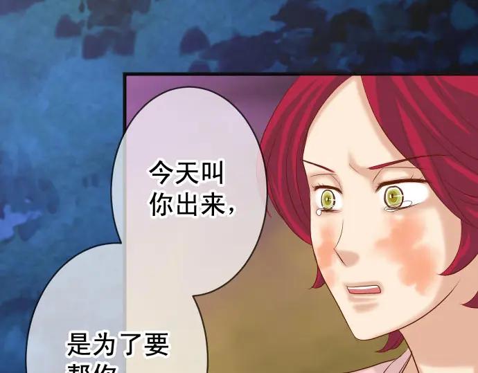 复仇要冷冷端上 - 第236话 经过 - 第76张图