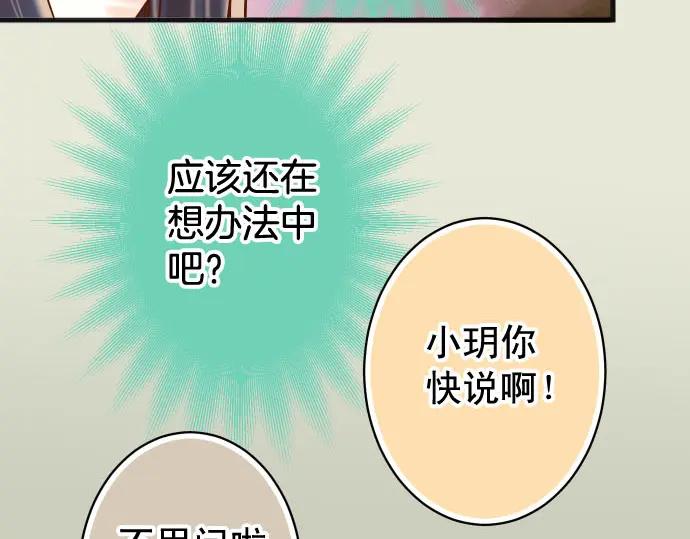 复仇要冷冷端上 - 第236话 经过 - 第99张图