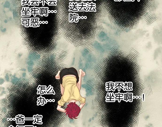 复仇要冷冷端上 - 第236话 经过 - 第58张图