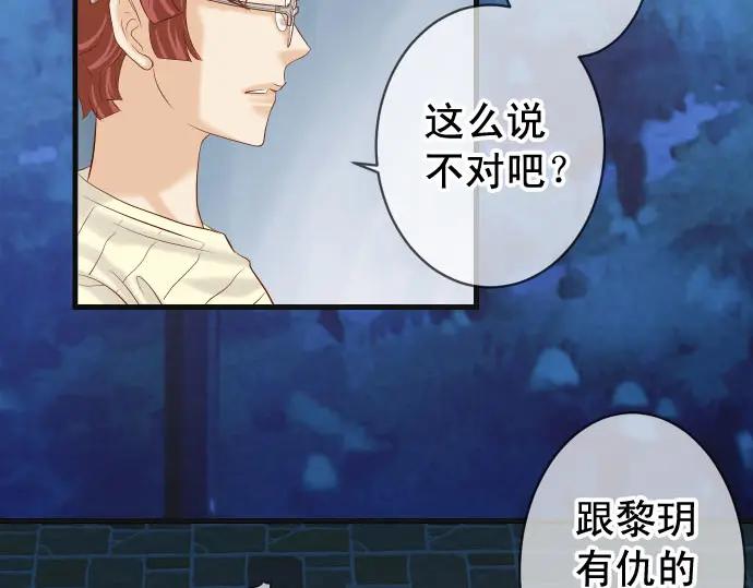 复仇要冷冷端上 - 第236话 经过 - 第71张图