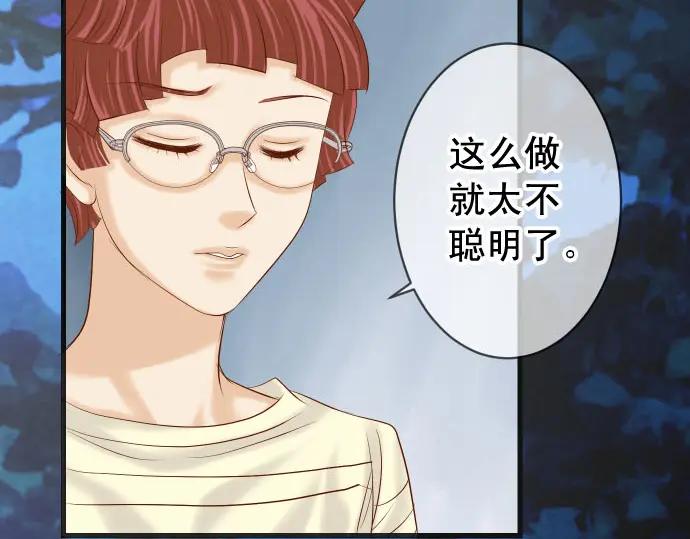 复仇要冷冷端上 - 第236话 经过 - 第75张图