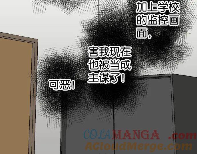 复仇要冷冷端上 - 第236话 经过 - 第53张图