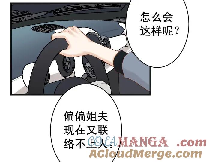 复仇要冷冷端上 - 第236话 经过 - 第13张图