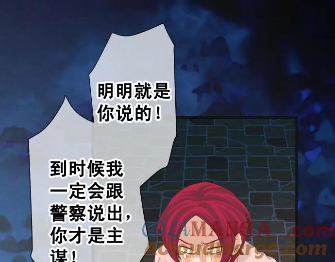 复仇要冷冷端上 - 第236话 经过 - 第73张图