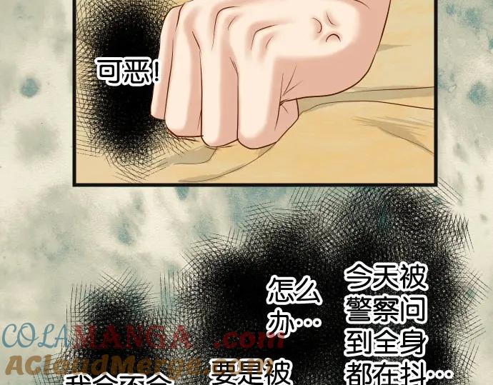 复仇要冷冷端上 - 第236话 经过 - 第57张图