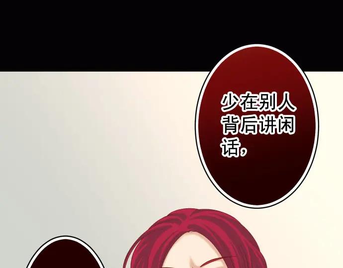 复仇要冷冷端上 - 第236话 经过 - 第102张图