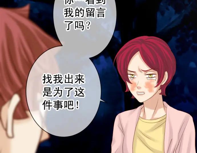 复仇要冷冷端上 - 第236话 经过 - 第67张图