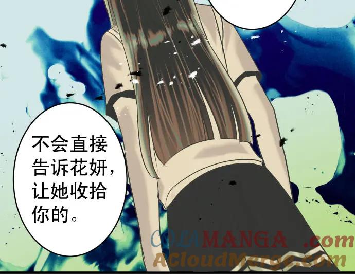 复仇要冷冷端上 - 第237话 探测 - 第89张图