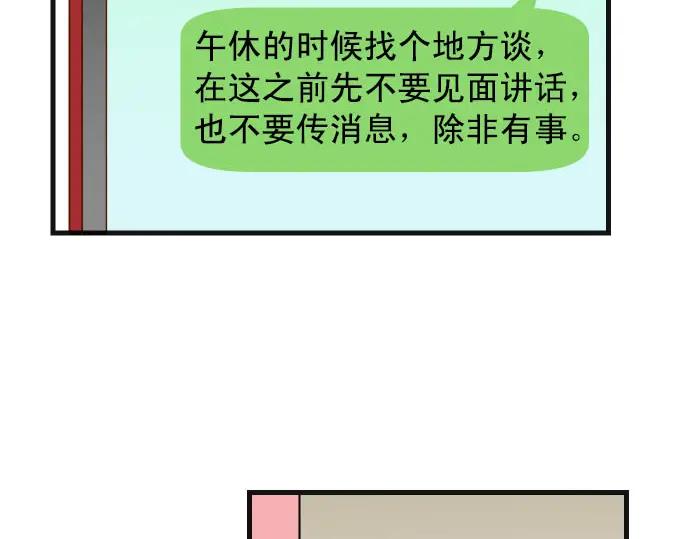 复仇要冷冷端上 - 第237话 探测 - 第79张图