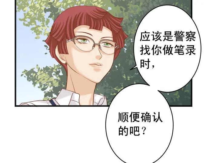 复仇要冷冷端上 - 第237话 探测 - 第44张图