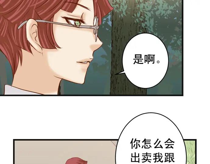 复仇要冷冷端上 - 第237话 探测 - 第42张图