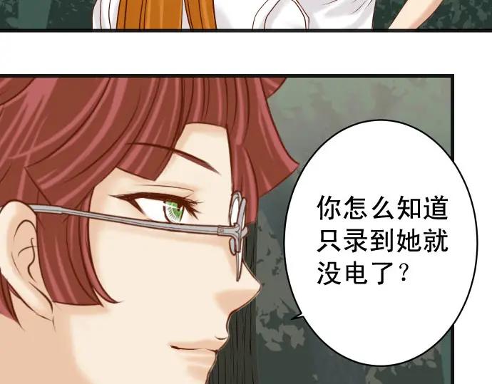 复仇要冷冷端上 - 第237话 探测 - 第30张图