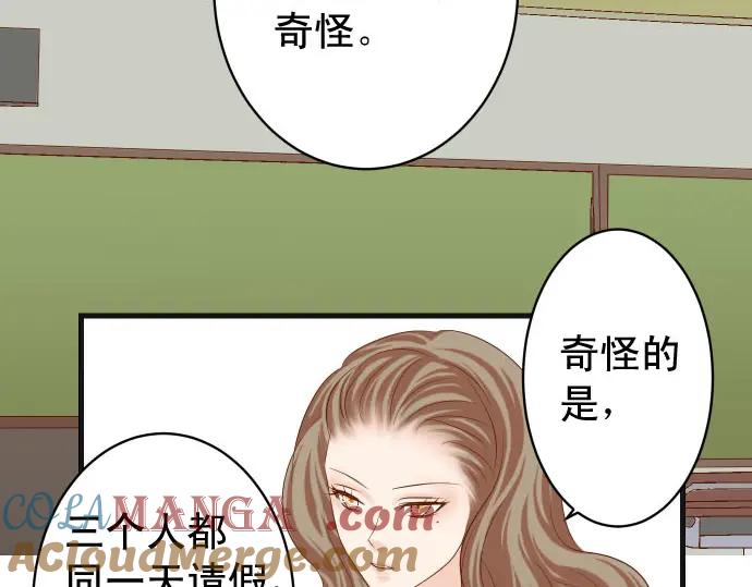 复仇要冷冷端上 - 第237话 探测 - 第69张图