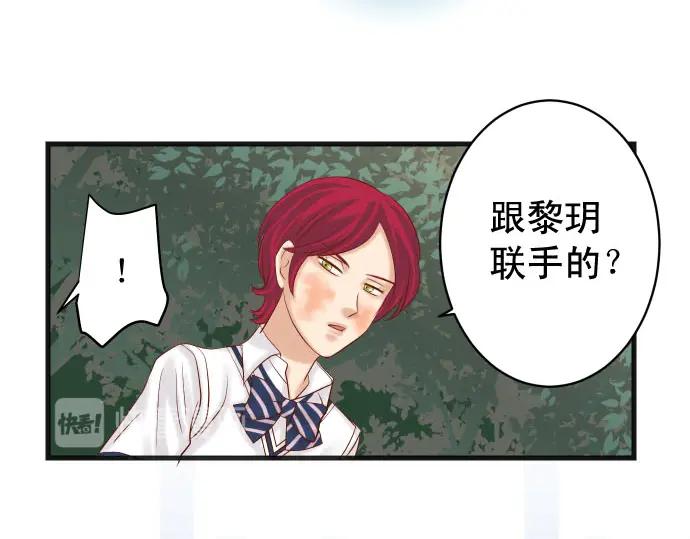 复仇要冷冷端上 - 第237话 探测 - 第24张图