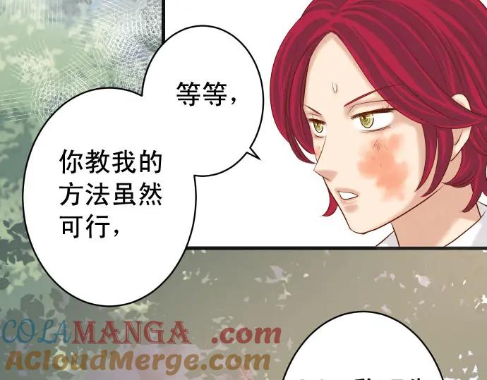 复仇要冷冷端上 - 第237话 探测 - 第85张图