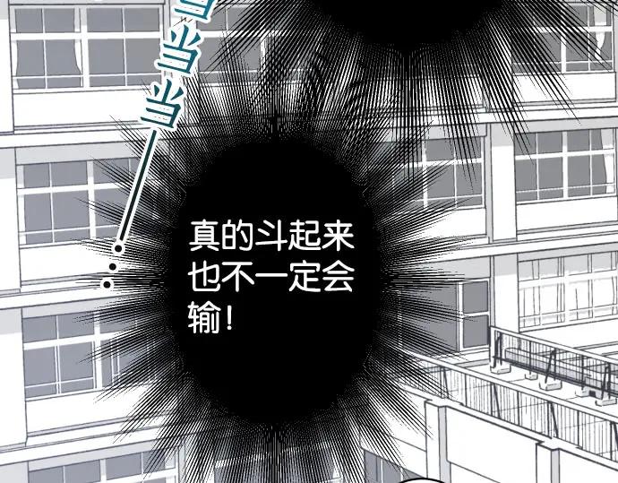 复仇要冷冷端上 - 第237话 探测 - 第83张图