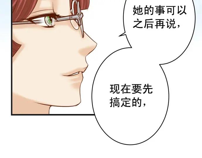 复仇要冷冷端上 - 第237话 探测 - 第58张图