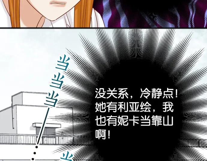 复仇要冷冷端上 - 第237话 探测 - 第82张图