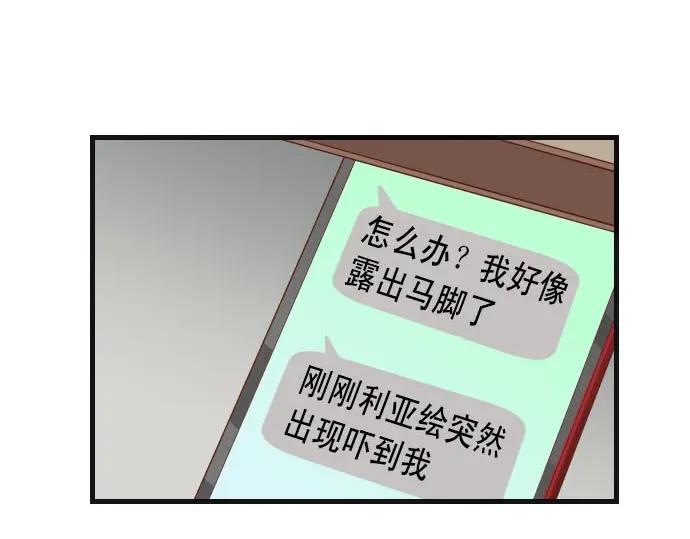 复仇要冷冷端上 - 第237话 探测 - 第76张图