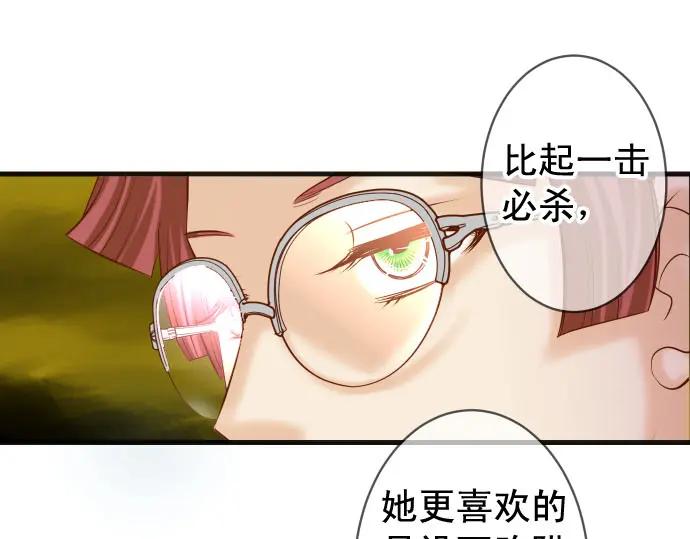 复仇要冷冷端上 - 第237话 探测 - 第90张图