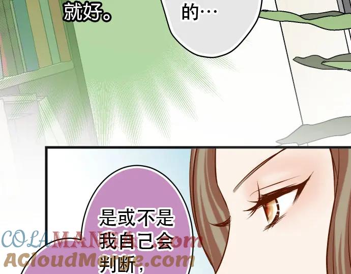 复仇要冷冷端上 - 第238话 应对 - 第40张图