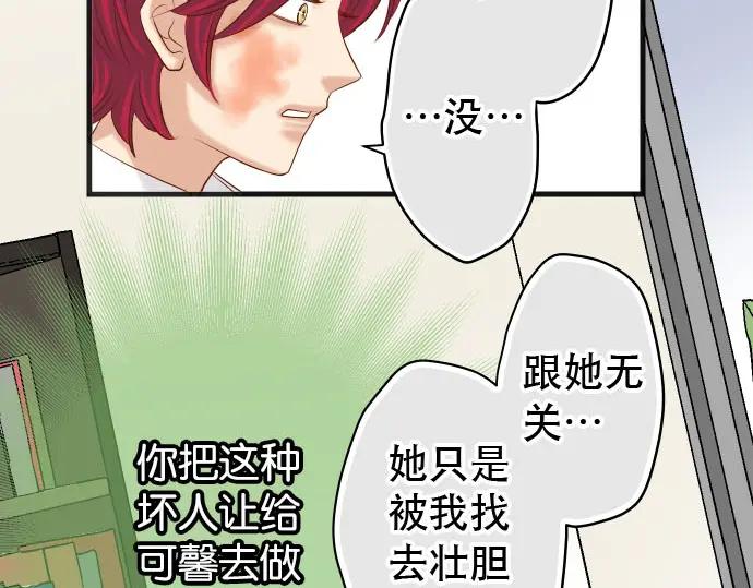 复仇要冷冷端上 - 第238话 应对 - 第39张图