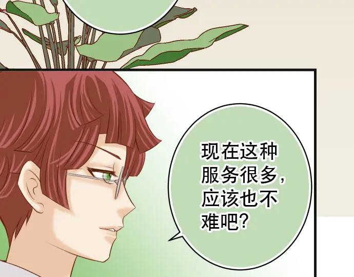 复仇要冷冷端上 - 第238话 应对 - 第86张图