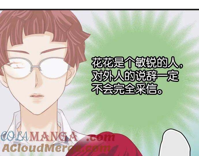 复仇要冷冷端上 - 第238话 应对 - 第34张图