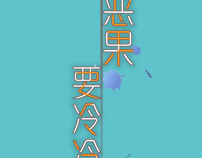 复仇要冷冷端上 - 第238话 应对 - 第11张图