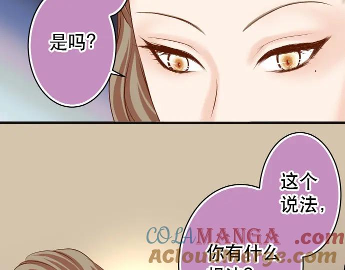 复仇要冷冷端上 - 第238话 应对 - 第55张图