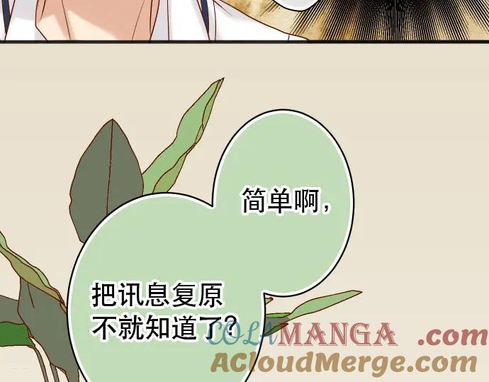 复仇要冷冷端上 - 第238话 应对 - 第85张图