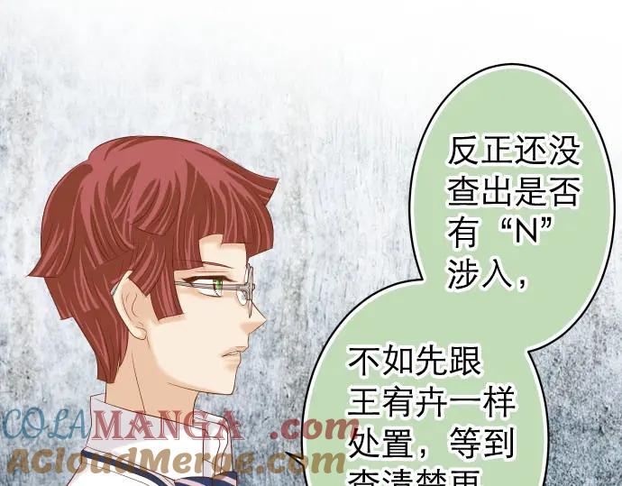 复仇要冷冷端上 - 第239话 辩解 - 第77张图