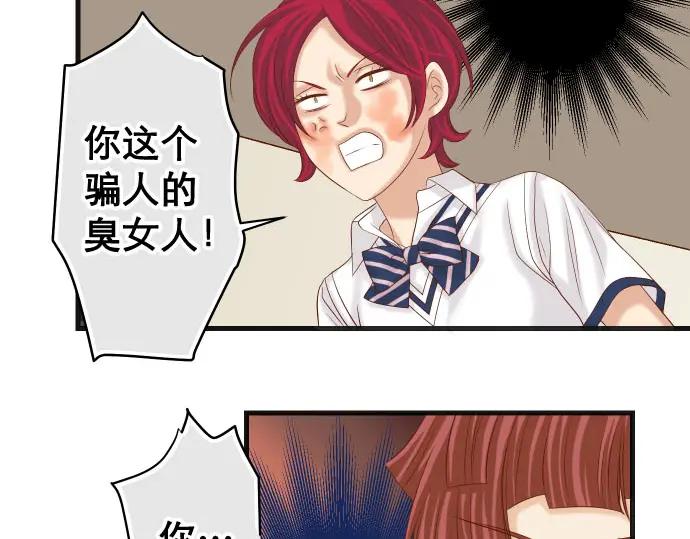 复仇要冷冷端上 - 第239话 辩解 - 第40张图