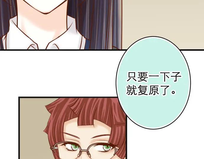 复仇要冷冷端上 - 第239话 辩解 - 第86张图