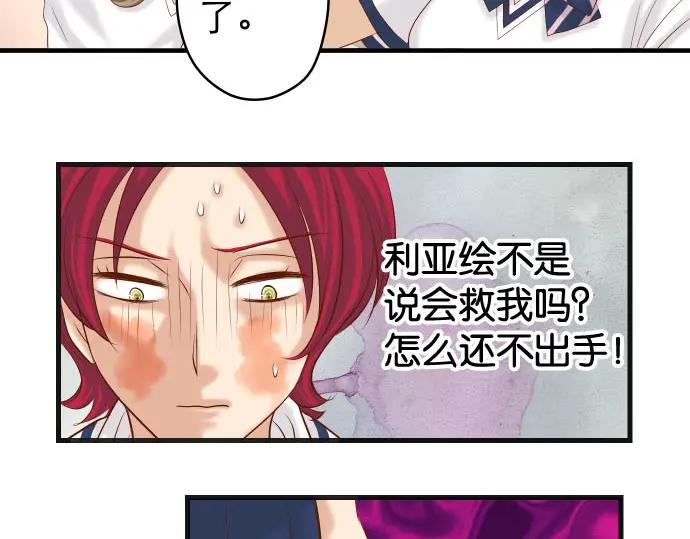 复仇要冷冷端上 - 第239话 辩解 - 第68张图