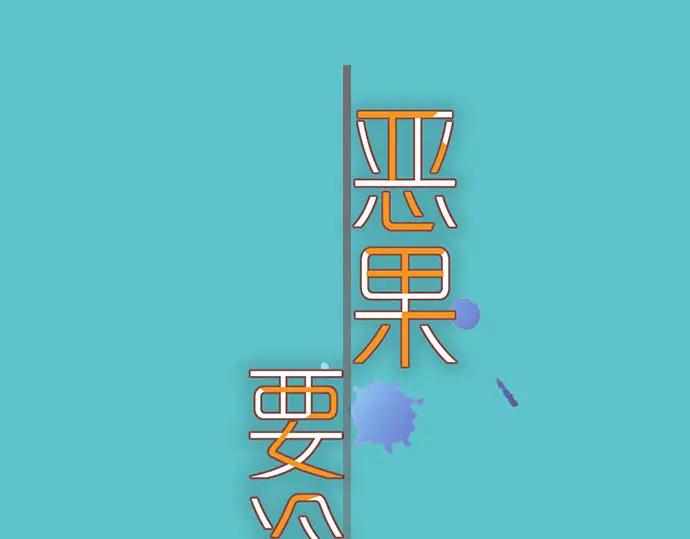 复仇要冷冷端上 - 第239话 辩解 - 第34张图