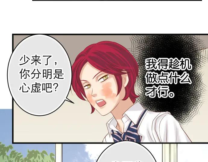 复仇要冷冷端上 - 第239话 辩解 - 第24张图