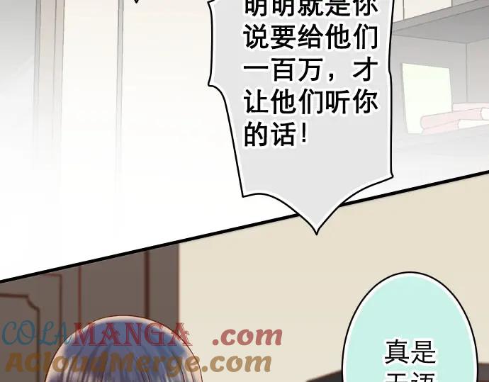 复仇要冷冷端上 - 第239话 辩解 - 第29张图
