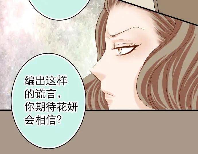 复仇要冷冷端上 - 第239话 辩解 - 第27张图