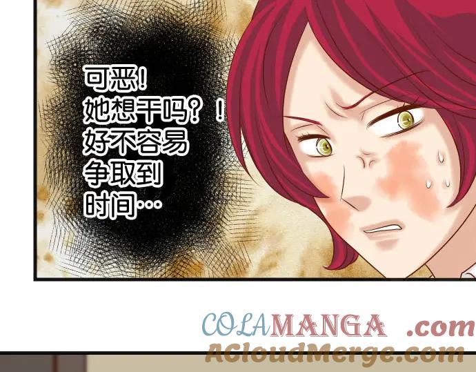 复仇要冷冷端上 - 第239话 辩解 - 第89张图