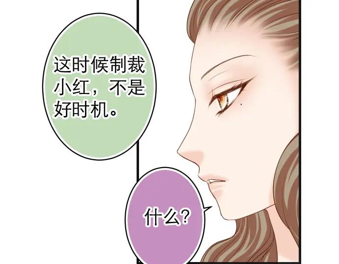 复仇要冷冷端上 - 第239话 辩解 - 第72张图