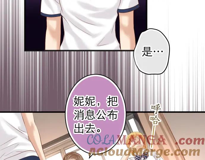 复仇要冷冷端上 - 第239话 辩解 - 第65张图