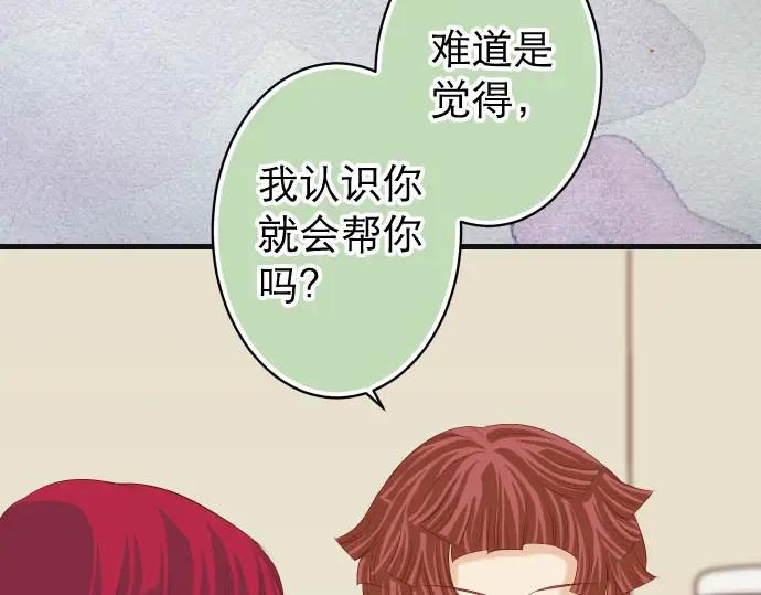 复仇要冷冷端上 - 第239话 辩解 - 第46张图