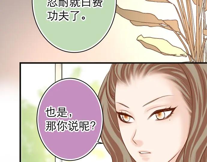 复仇要冷冷端上 - 第239话 辩解 - 第75张图