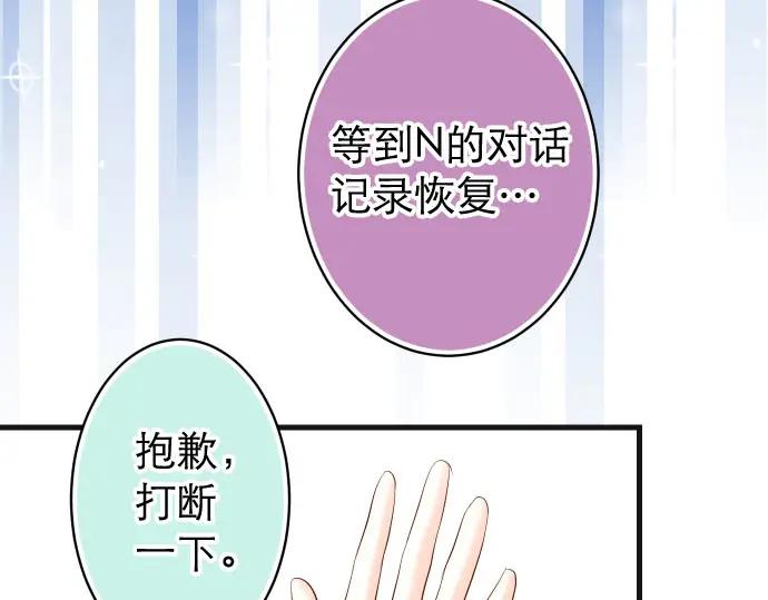 复仇要冷冷端上 - 第239话 辩解 - 第82张图