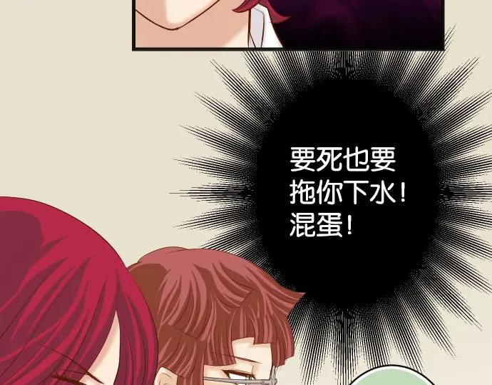 复仇要冷冷端上 - 第239话 辩解 - 第70张图