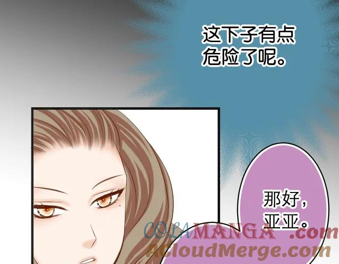 复仇要冷冷端上 - 第239话 辩解 - 第93张图